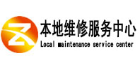 钦州市本地维修服务中心（中讯网）